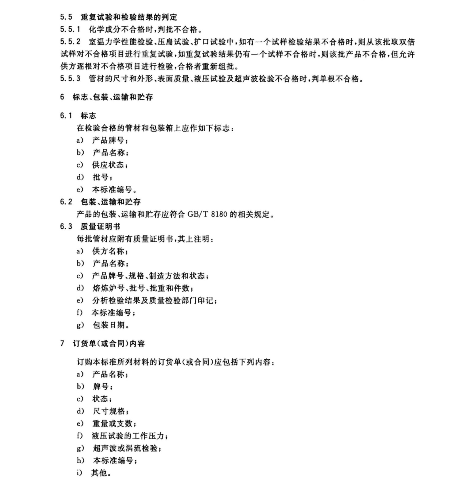 換熱器冷凝器壓力容器用鈦合金管國家標準GB/T 3625一2007 換熱器冷凝器壓力容器用鈦合金管國家標準GB/T 3625一2007